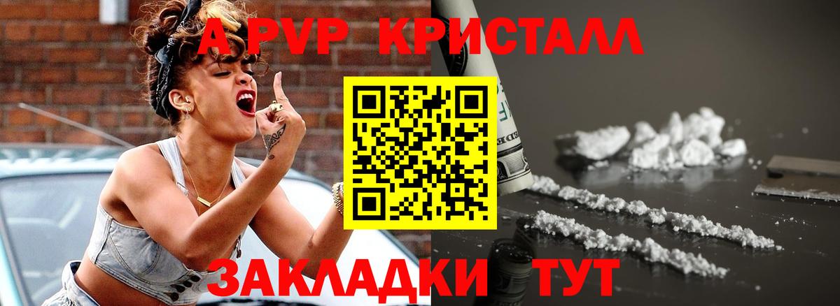 A-PVP крисы CK Новочеркасск