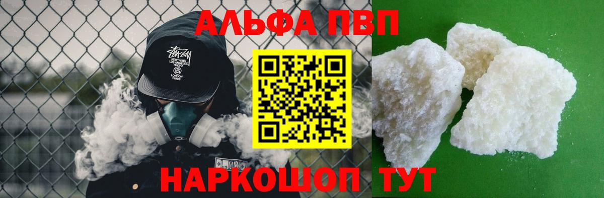 Альфа ПВП  Альфа ПВП кристаллы  Альфа ПВП СК КРИС  APVP мука  Вход с VPN  Новочеркасск 