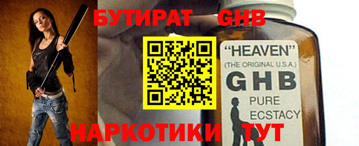 Бутират оксибутират Новочеркасск