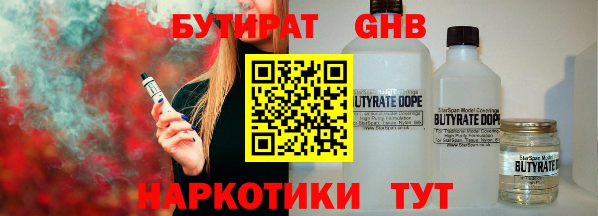 Новочеркасск  Бутират вода  Вход с VPN 
