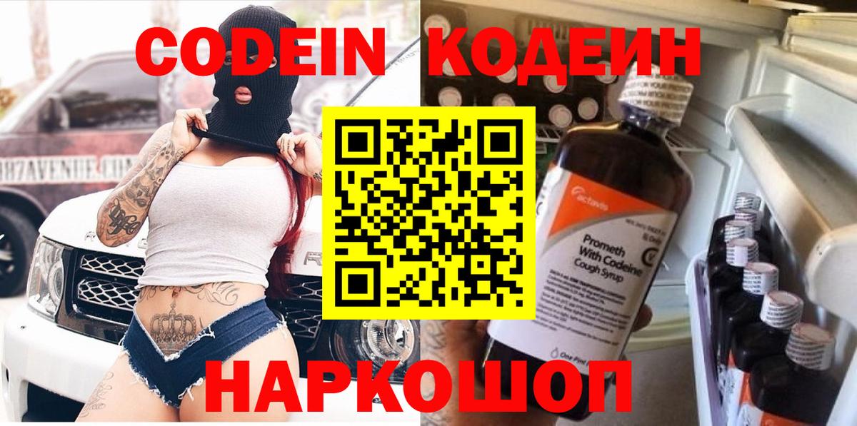 Новочеркасск  Codein напиток Lean (лин)  Codein напиток Lean (лин)  Вход с VPN 