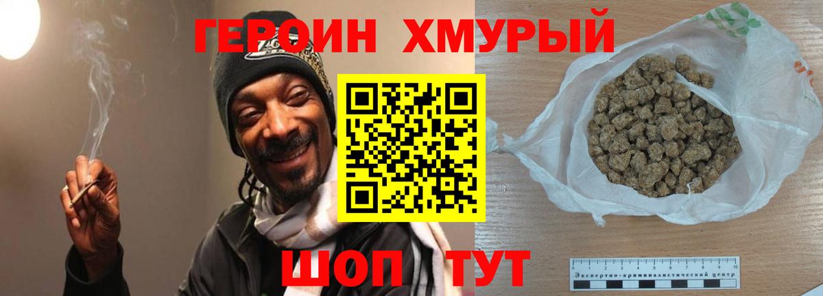 ГЕРОИН VHQ  Вход с VPN  Героин  Новочеркасск 