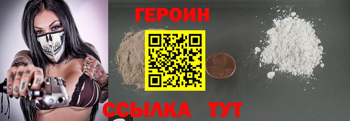 Героин белый Новочеркасск