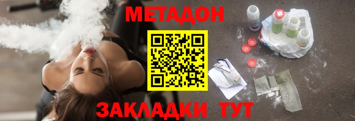 МЕТАДОН VHQ Новочеркасск